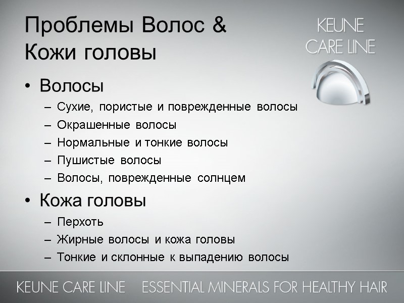 Проблемы Волос & Кожи головы Волосы Сухие, пористые и поврежденные волосы Окрашенные волосы Нормальные